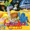 CD Battle - Hikari no Yuushatachi Box Art Front